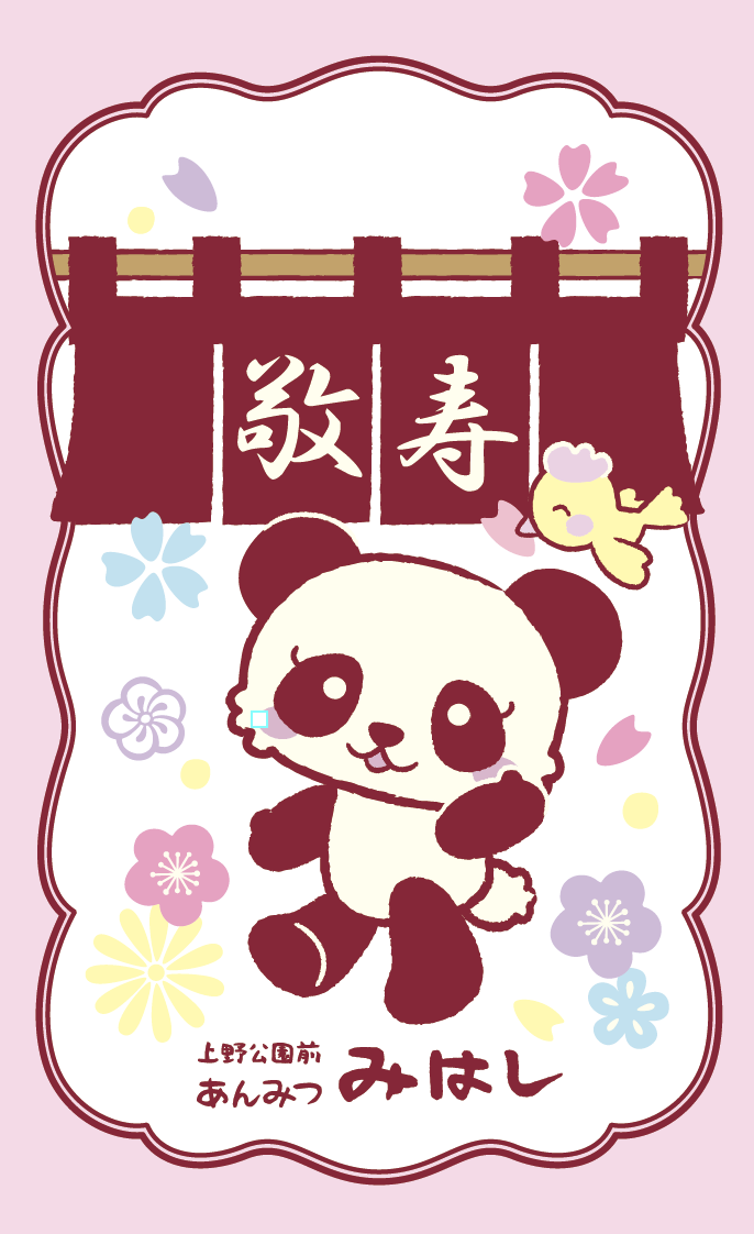 敬老の日イラストカード（ポストカードサイズ）